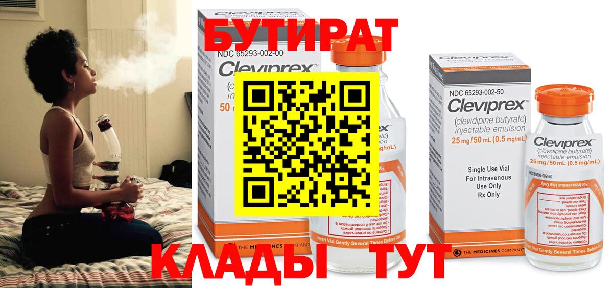 БУТИРАТ BDO  Вход с VPN  Сунжа 