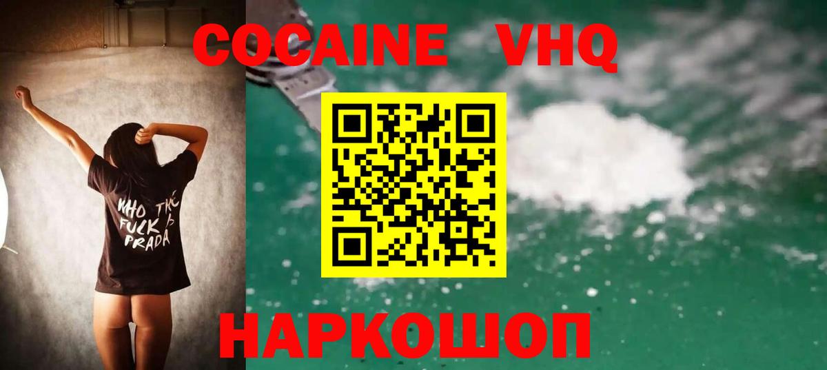 Кокаин VHQ  Вход с VPN  Сунжа  КОКАИН VHQ 