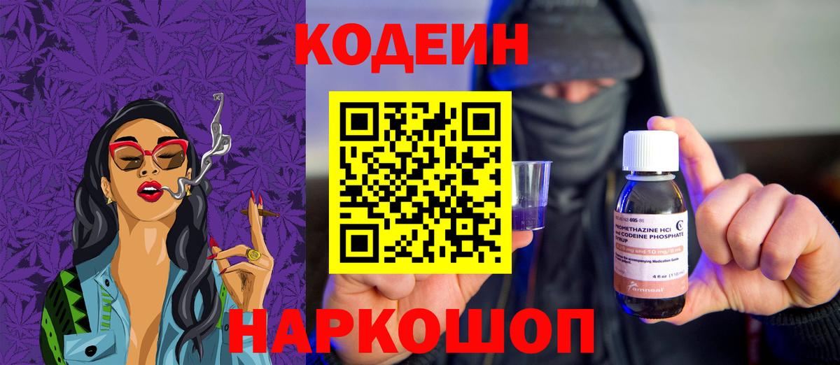 Сунжа  Кодеиновый сироп Lean напиток Lean (лин)  Вход с VPN  Кодеин Purple Drank 