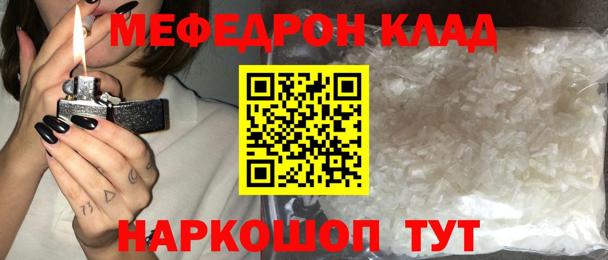Меф мяу мяу кристаллы Сунжа