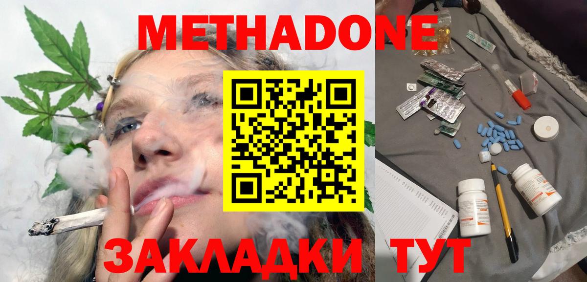 МЕТАДОН кристалл  Вход с VPN  Метадон кристалл  Сунжа 